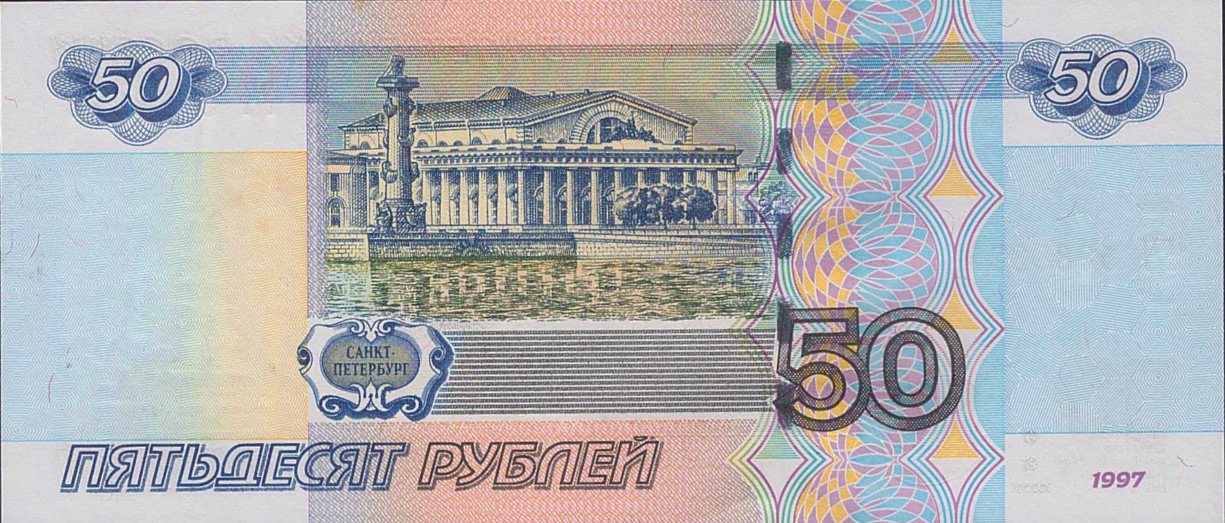 Russia 50 1997 UNC P-269/a